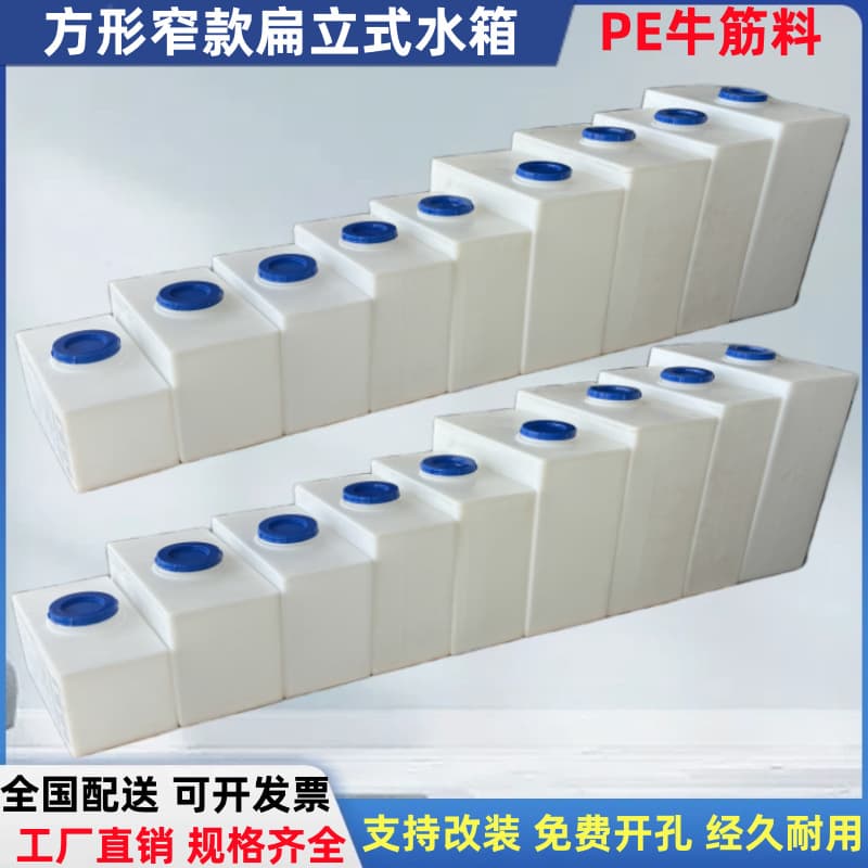 Food-Grade Vertical Flat Tank Truck Flat Tank Ultra-Narrow Water Bucket Small Size Flip Lid Rectangular Low Flat Water Storage Tank