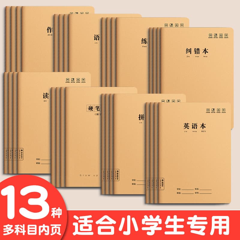16k notebook sub-subject book Chinese mathematics English each subject a complete set of wrong question papers kraft paper homework book