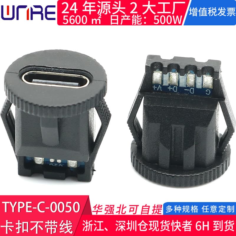 Type-C female socket buckle waterproof injection molded wire with terminals shaver fast charging interface high current socket