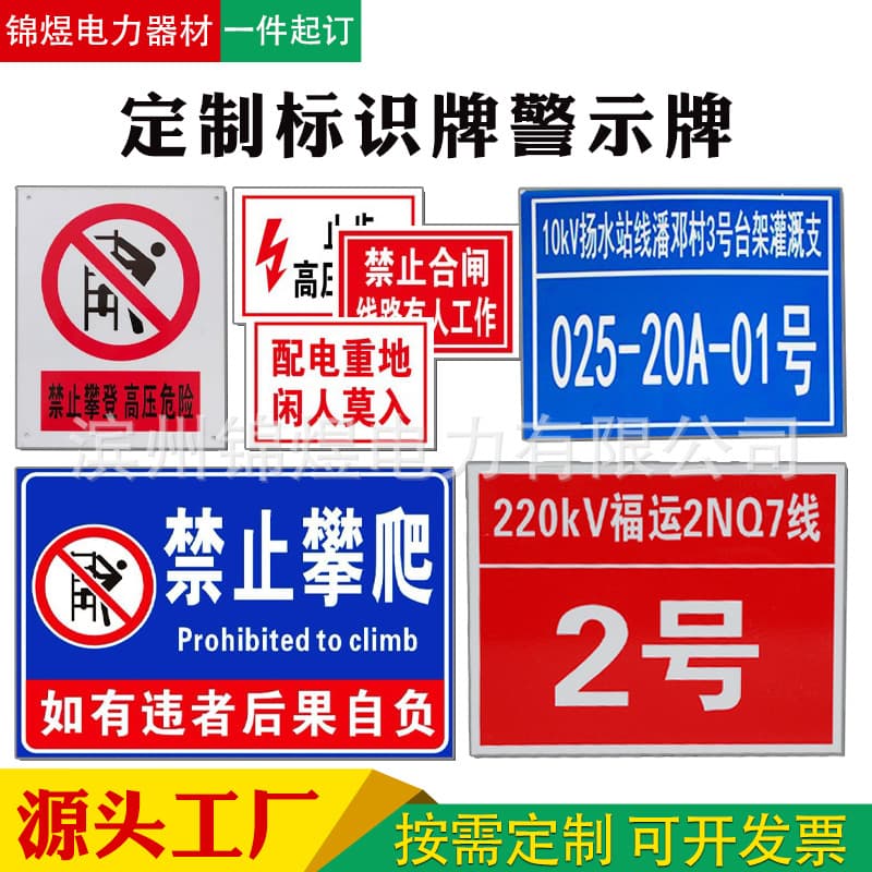 Traffic sign manufacturer for safety identification signs, power identification signs, warning signs, and phase sequence plates