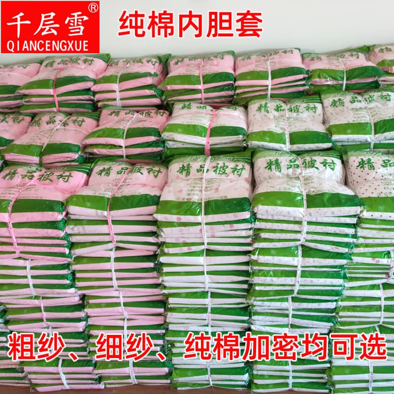 Factory Wholesale Pure Cotton Inner Shell Cover, Quilt Lining, Cotton Batting Quilt Core All-Cotton Fabric Cover