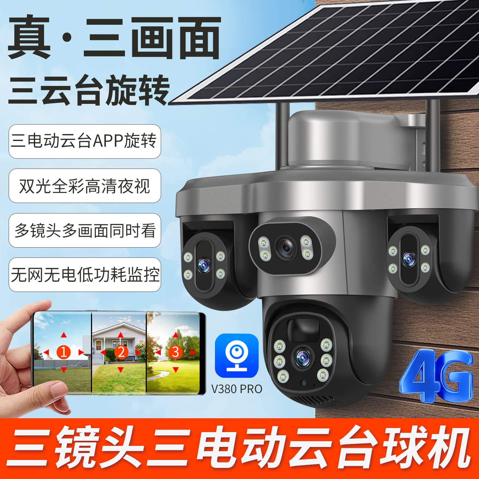 V380 Solar Camera 4G Triple Lens Triple PTZ Motorized Home Wireless Low Power Battery Monitor