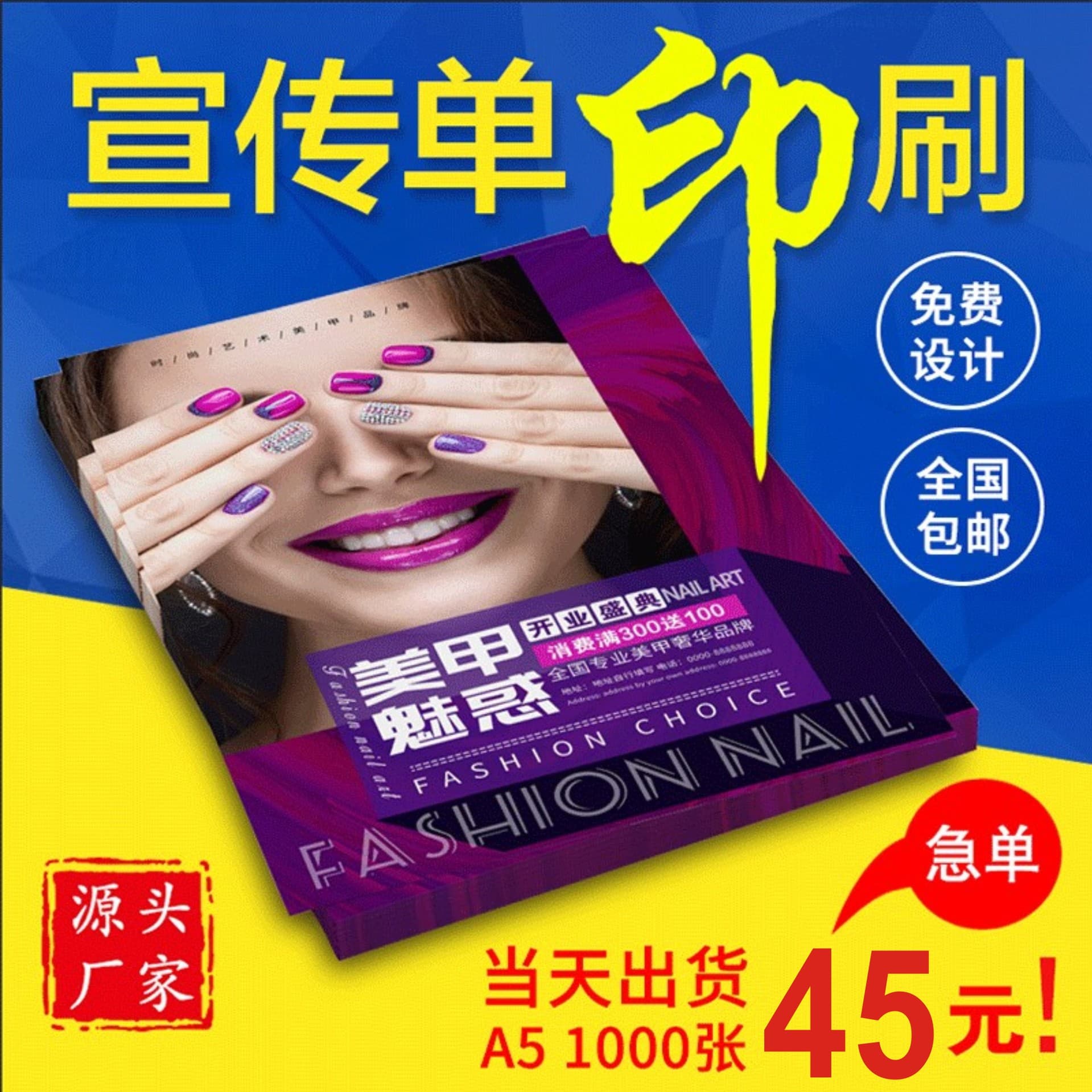 Flyer Printing Double-sided Color Flyers Color Printing Free Design Production Advertising Single Sheet Tri-fold A4 DM Single Page
