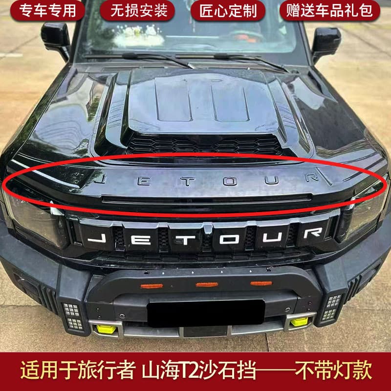 Special gravel guard for Jetour Traveler without light, modification exterior gravel guard accessory Shanhai T2