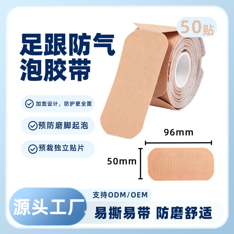 Cross-Border Custom Anti-Blister Heel Patches, Easy Tear, High Heel Heel and Foot Patches, Prevent Blisters and Chafing