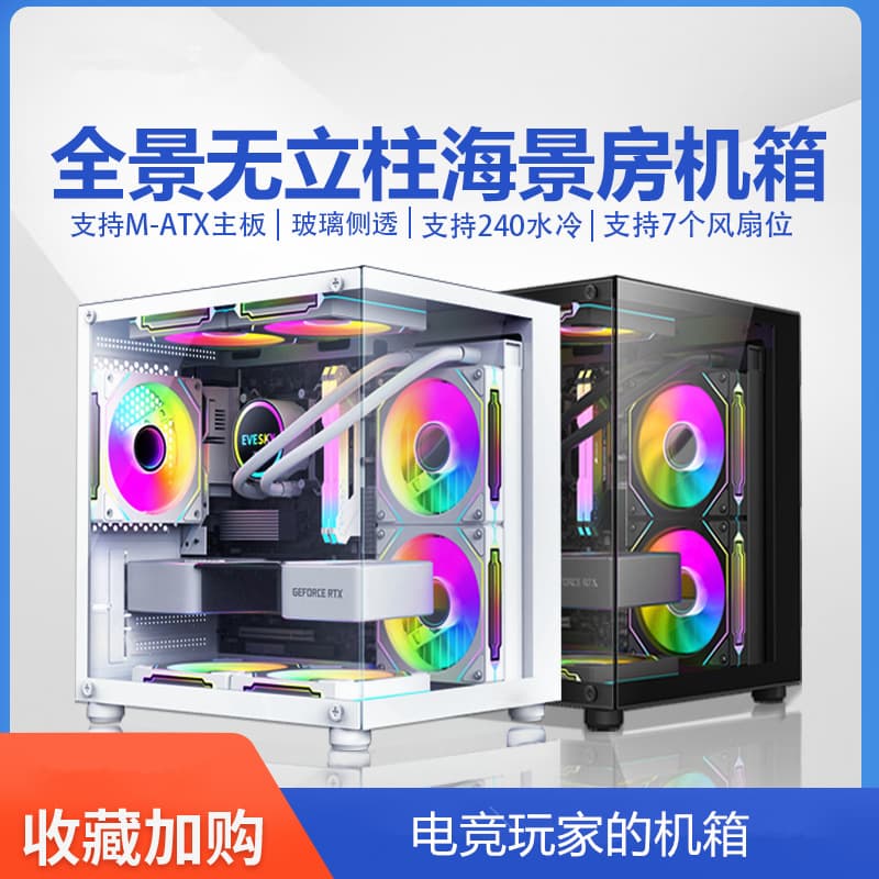 Century Star Sea View H5mini Glass Side Transparent Gaming PC Case Desktop Host Box without Column for Esports