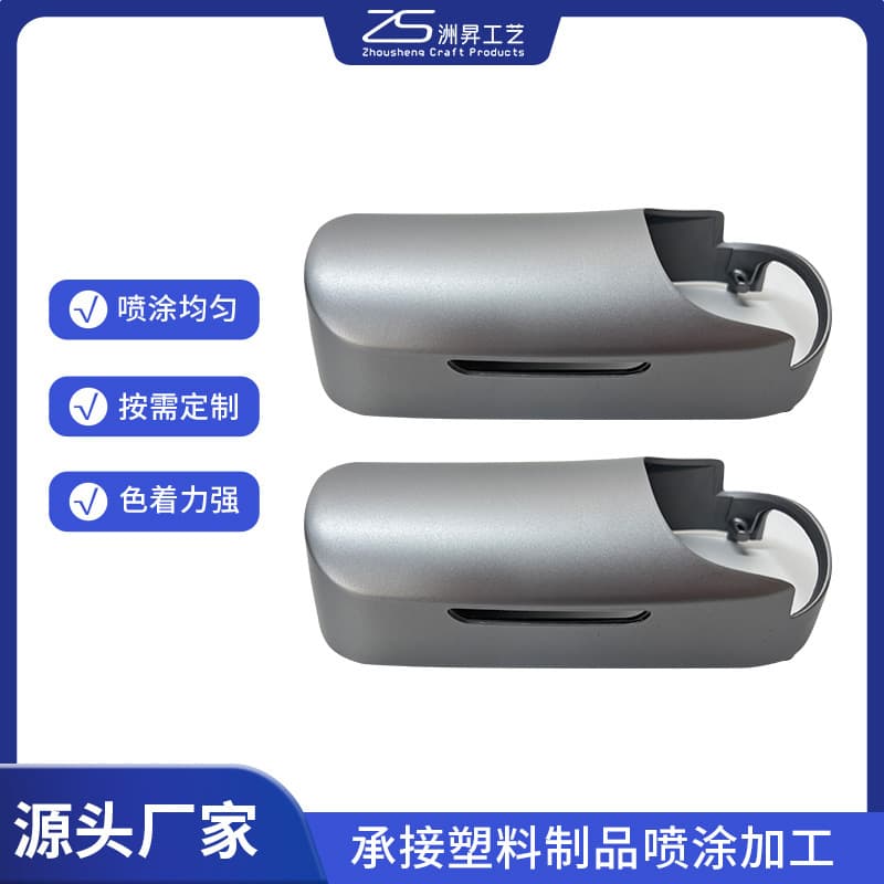 We undertake plastic parts spray painting and surface treatment processing. (Guangzhou Conghua Plastic Parts Spray Painting and Surface Treatment Processing)