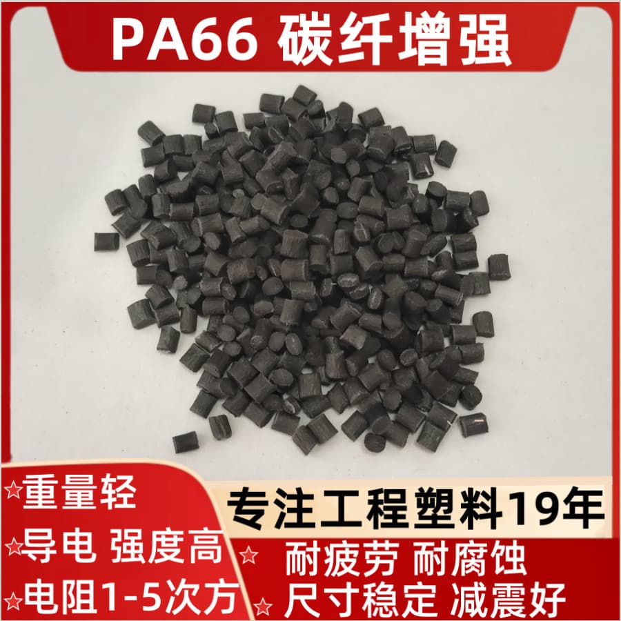 PA66 Carbon Fiber Conductive CF10203040% PA6 Carbon Fiber Conductive Antistatic, Flame Resistant, and Wear-Resistant Plastic Material for UAVs