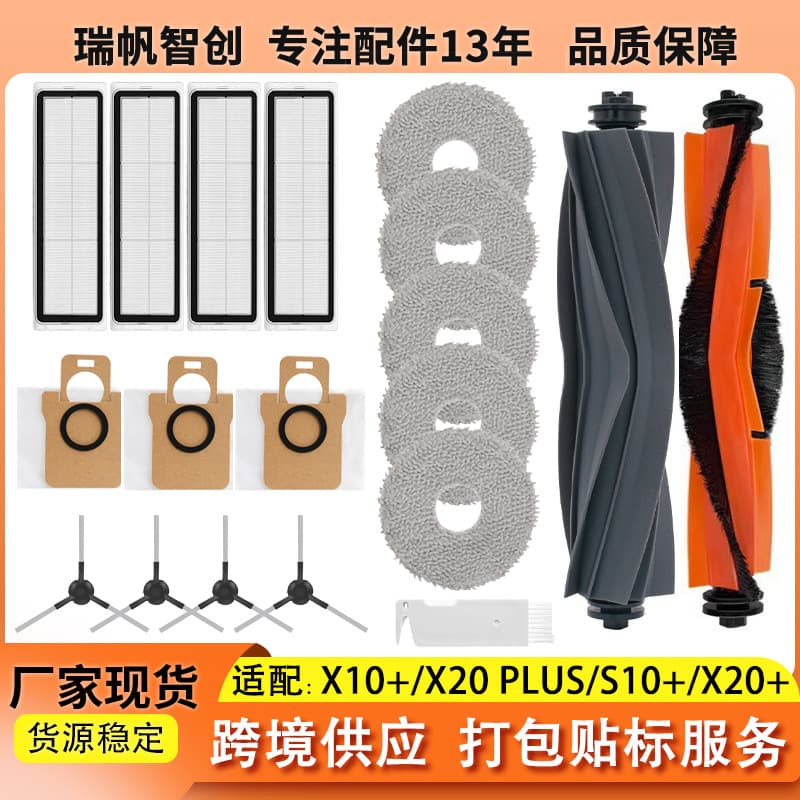 Drop shipping compatible with Xiaomi X10+/20/30 vacuum accessories main/side brushes filters S10+/S40 W10S