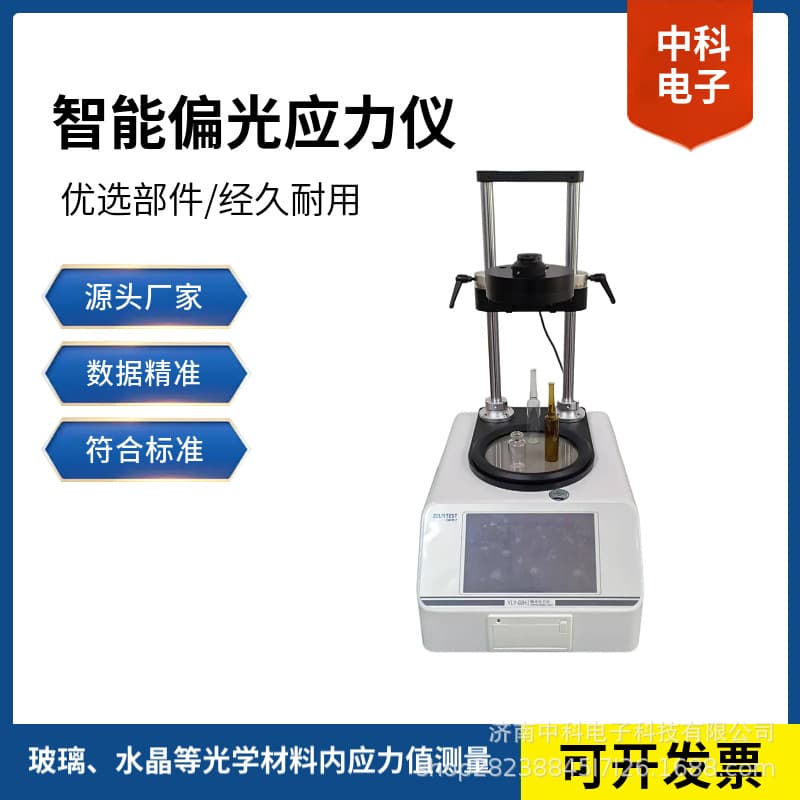 Optical Glass/Mobile Phone Screen Stress Detection Tool YLY-02H with 150mm large field of view.