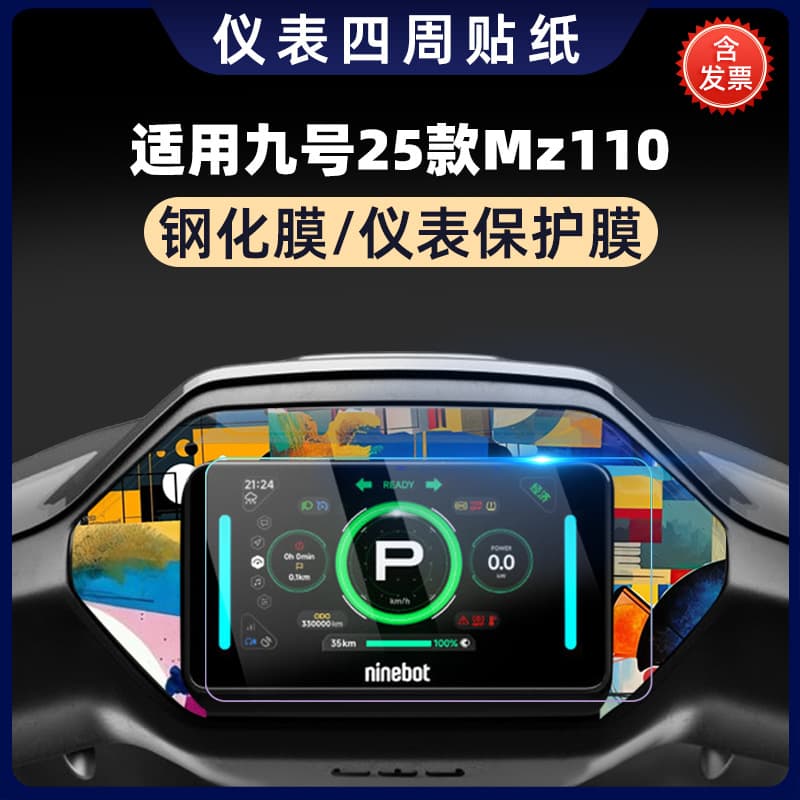 Protective film for Ninebot Mz110 2025 model, dashboard tempered glass film, waterproof sticker for display
