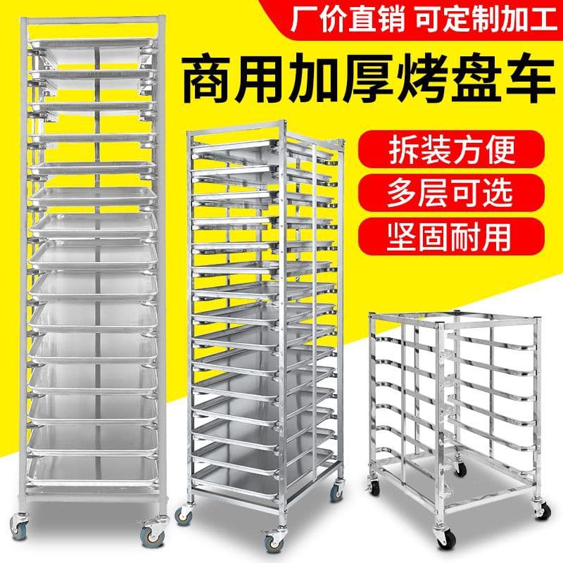 Stainless steel baking tray rack, baking cake tray rack, trolley cake rack, steamed bun rack, bread rack, refrigerator rack, tray rack