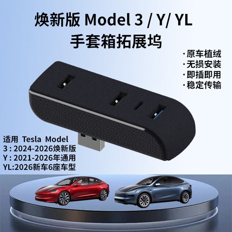 USB Hub Expansion Dock Converter Accessories for Model 3/Y Tesla Vehicle Glove Box Digital Computer USB Hub