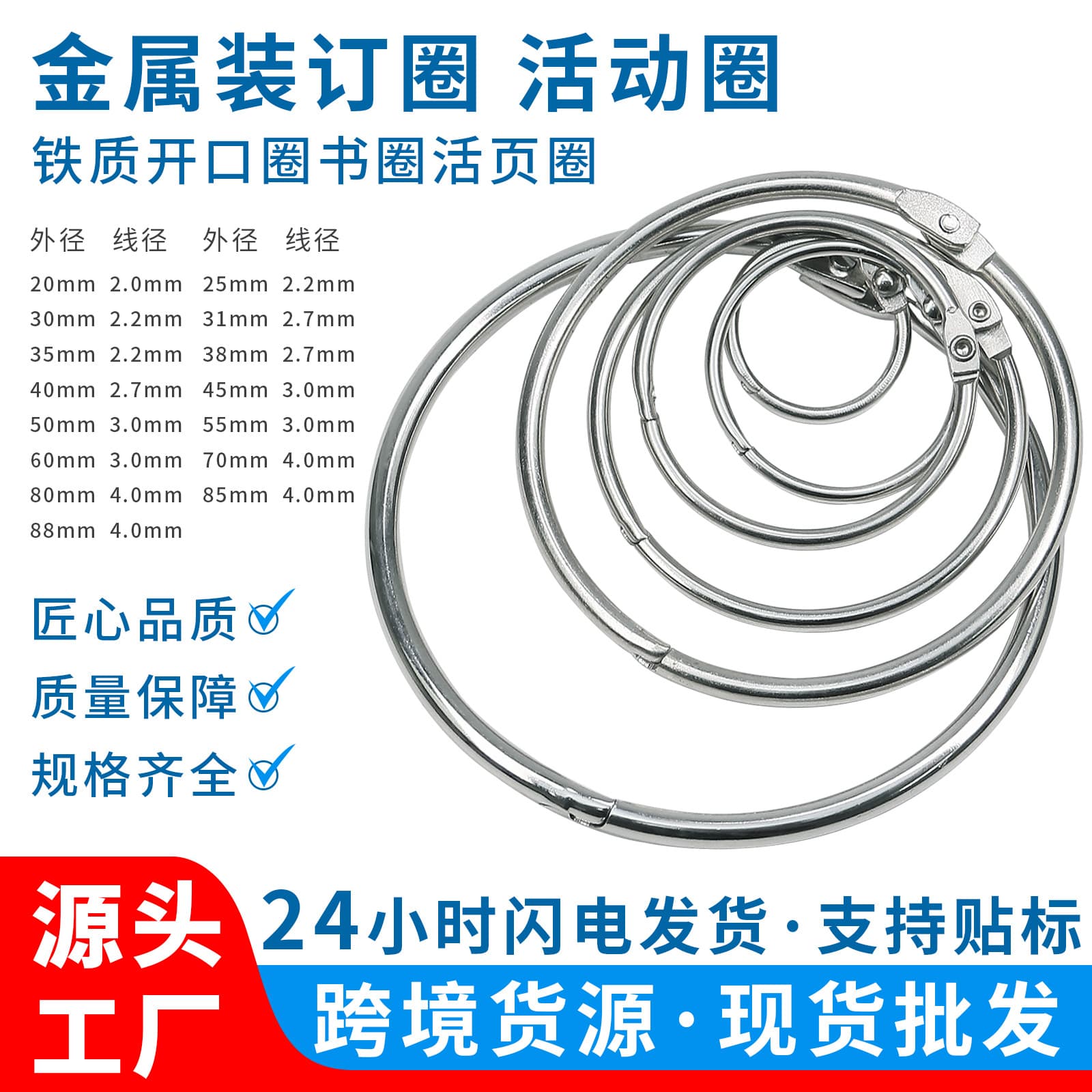 Metal rings for bookbinding, photo album binding, and calendar binding. Wholesale metal rings.