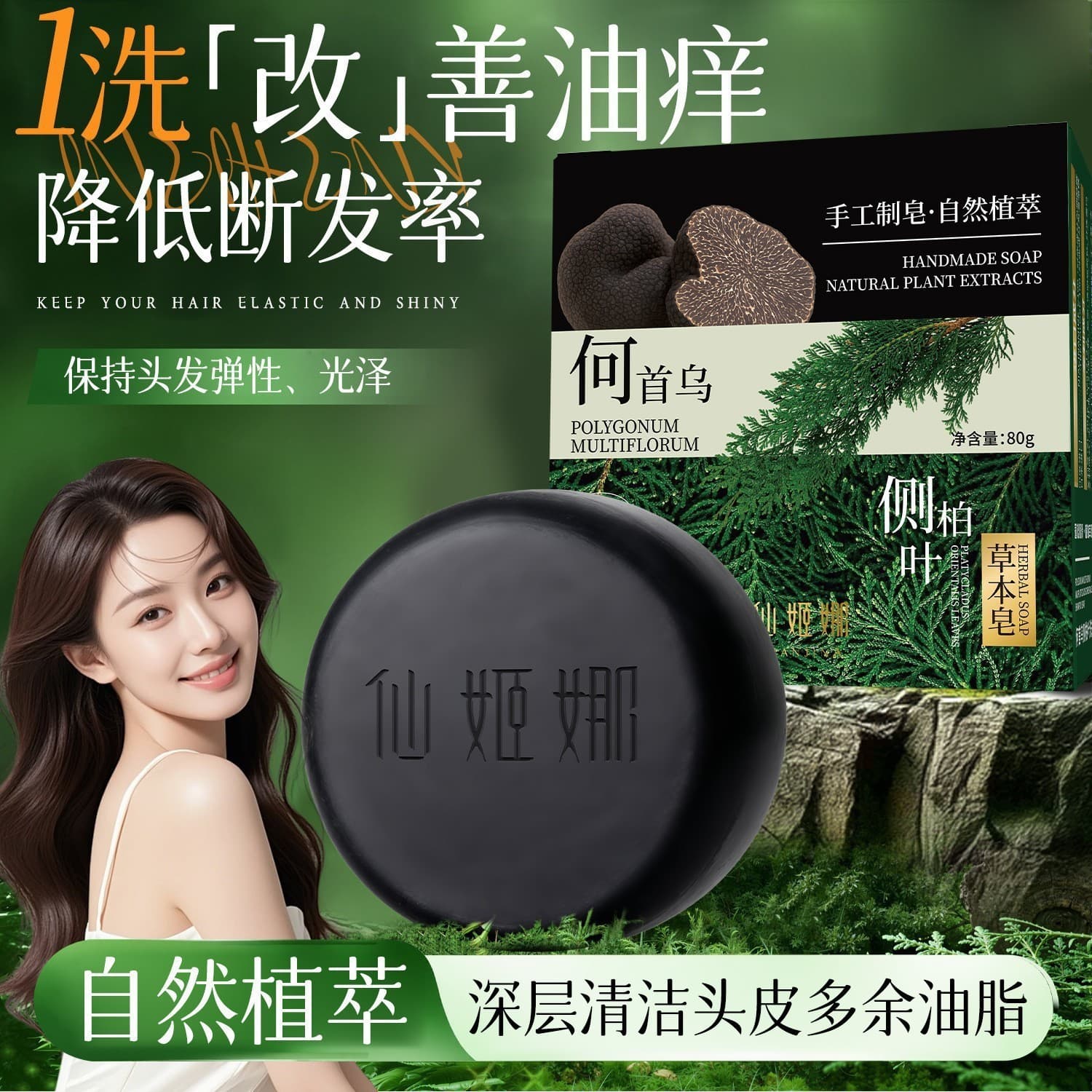 Customized OEM Popular Soap: Mutton Fat and Goat Milk Soap, Old-Style Domestic Product, Platycladus Orientalis Leaf and Polygonum Multiflorum Shampoo Soap, Handmade Soap