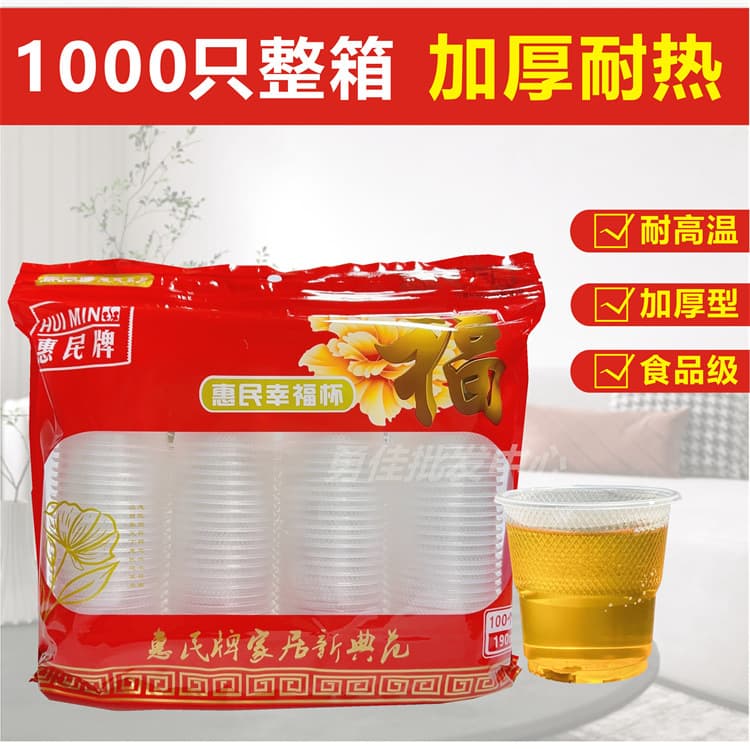 Thickened Disposable Water Cups 100pcs Plastic Transparent Household Tea Cups Whole Box Huimin 190ml