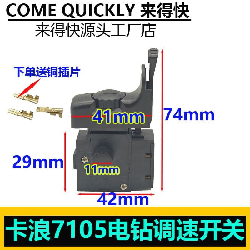 Ka Lang 7105 Drill Speed Control Switch Button Forward/Reverse Speed Control Switch High Power Hand Drill Switch Accessories