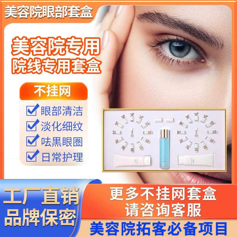 Wholesale Manufacturer Products Beauty Salon Facial Care Kit Moisturizing Skin Care Kit Lifting
