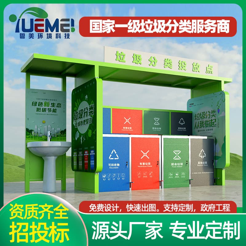Yuemei Factory Smart Outdoor Garbage Classification Room Collection Station Community Street Garbage Pavilion Waste Sorting Recycling Bin