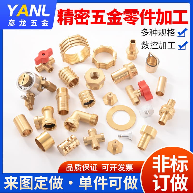 Precision hardware parts processing, CNC machining, CNC machine tools, precision copper and aluminum parts, starting from single pieces, machinery specialized for automobiles and motorcycles