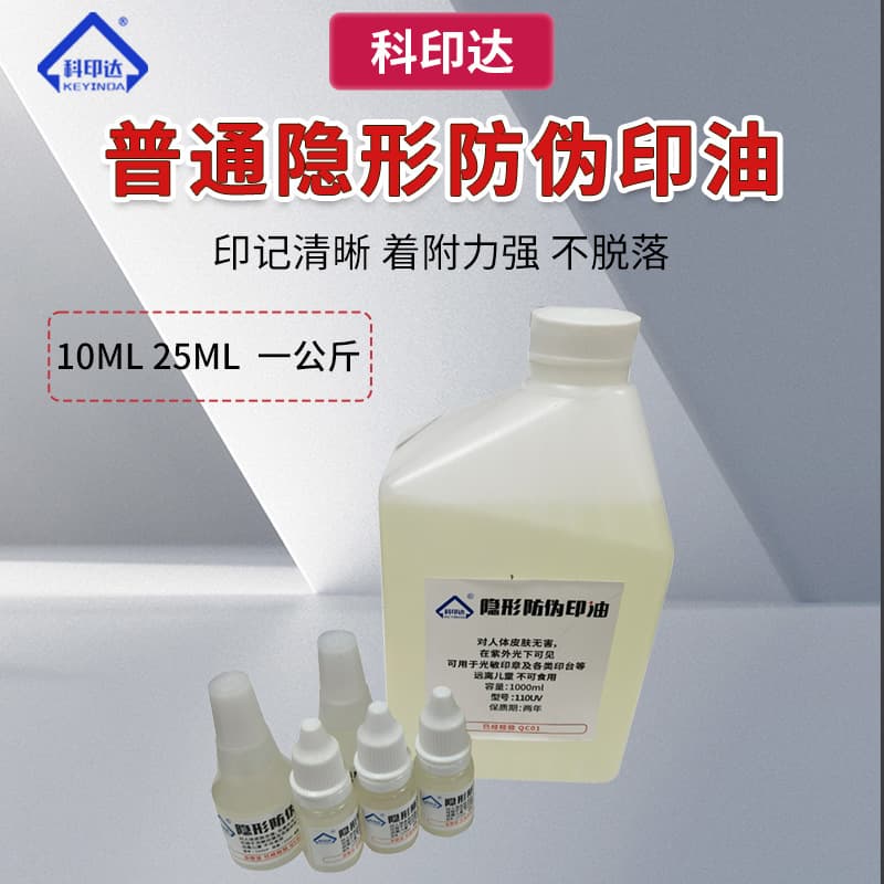 Photosensitive invisible anti-counterfeiting ink UV fluorescent ink anti-counterfeiting ink skin ink seal ink wholesale