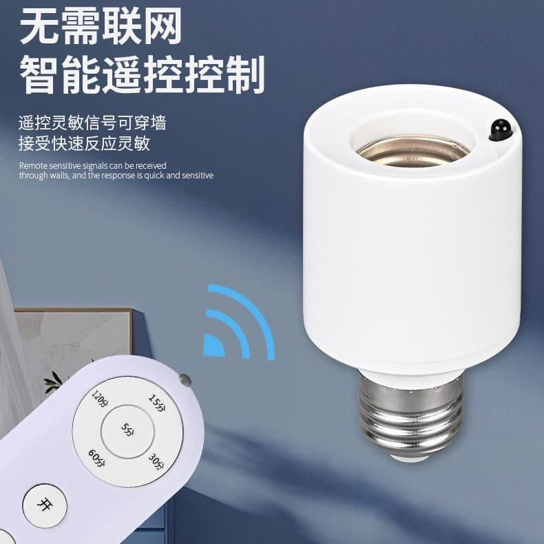E27 Screw Base Smart Remote Control Lamp Holder Adapter, Screw Bulb Base, Zhongshan Lighting