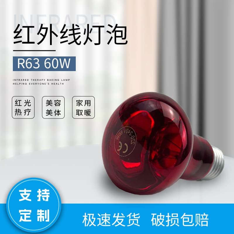 Infrared heating lamp for hatching animals, reptiles, turtles, lizards, heating and insulation, human space capsule, baking lamp, bulb