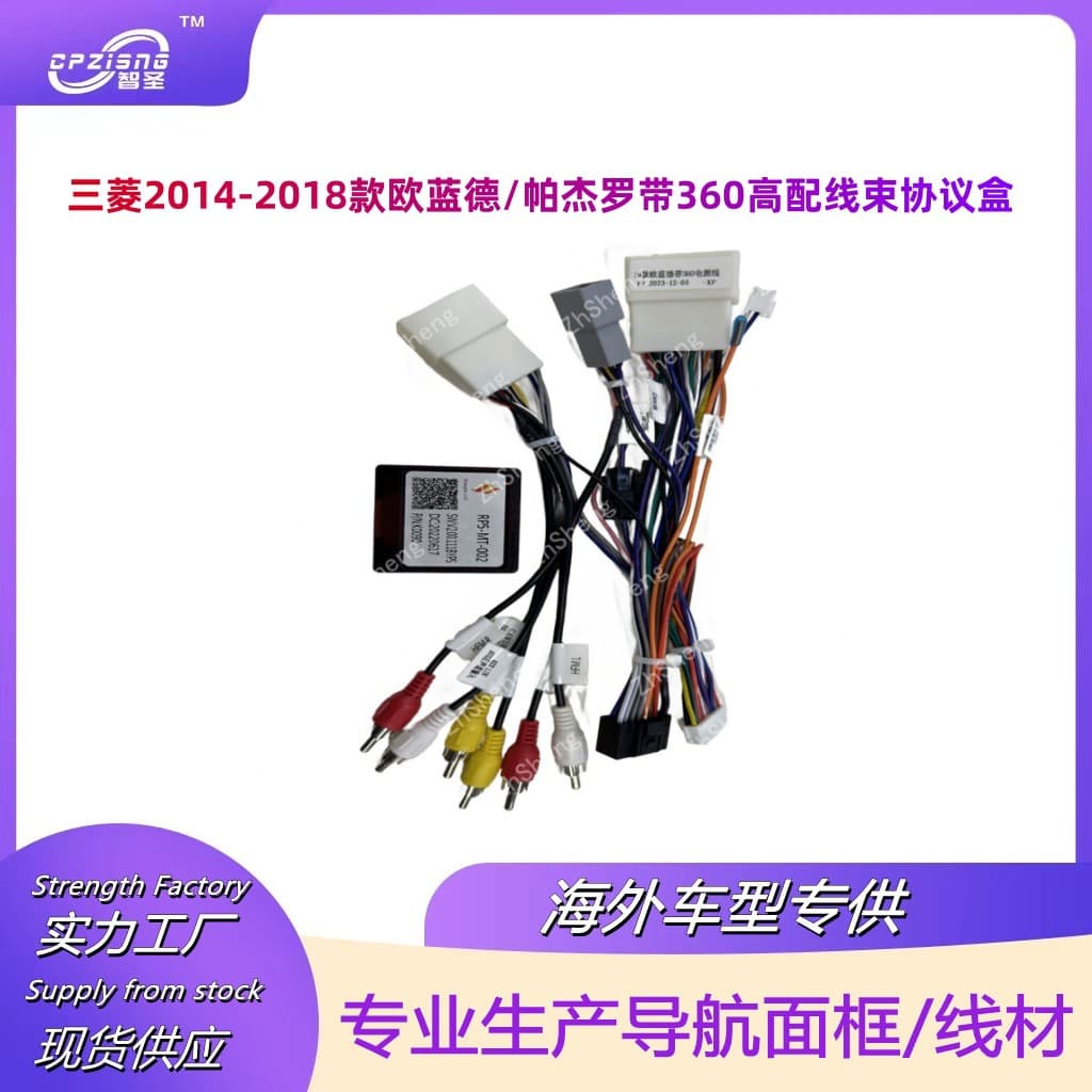 Applicable to Mitsubishi MITSUBISHI Outlander OUTLANDER/Pajero 16P Large Screen Navigation Power Cord Association