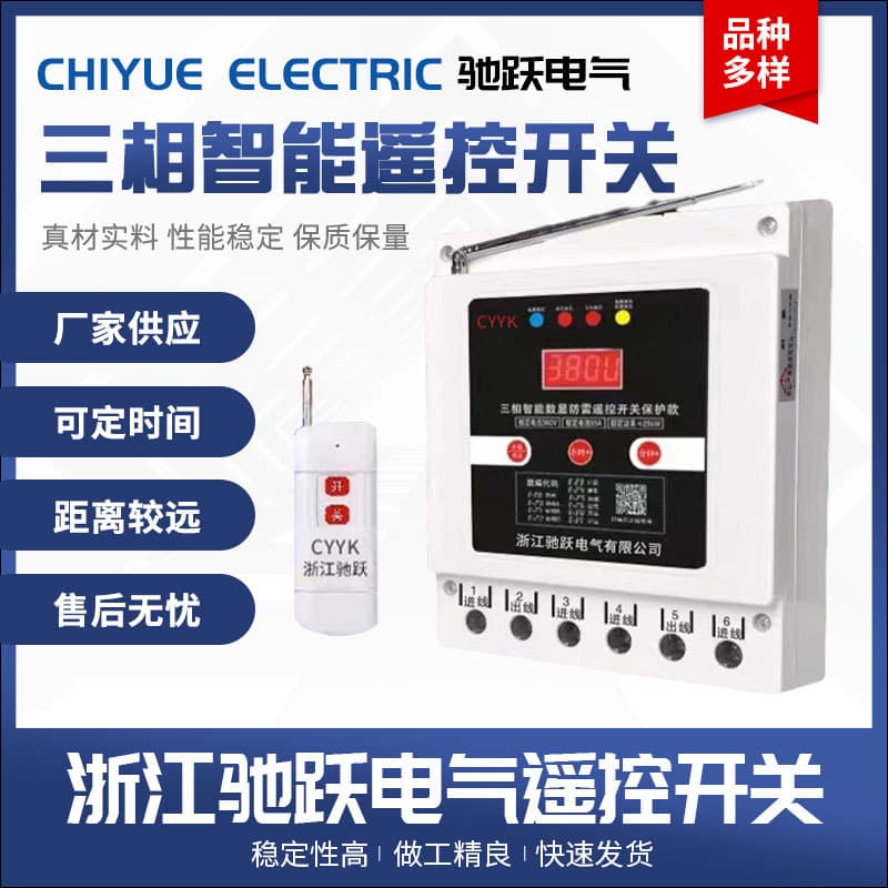 Two-phase and three-phase remote control switch for irrigation and water pumping 380V motor, remote control, phase loss protection.