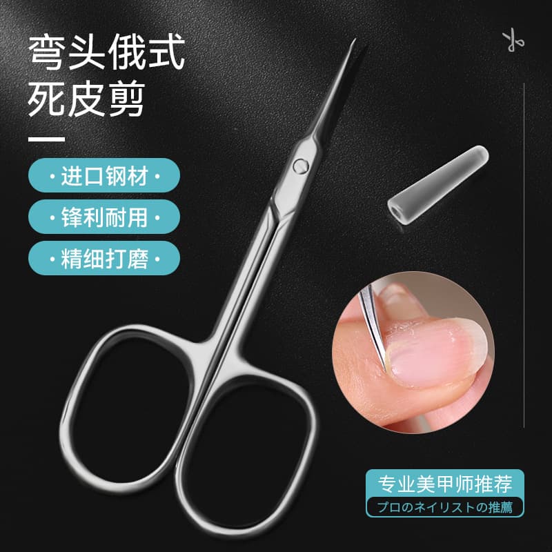 Russian Dead Skin Scissors Nail Shop Special Elbow Dead Skin Cutter Eagle Hook Dead Skin Tongs Nail Exfoliating