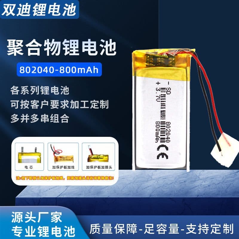 802040 polymer lithium battery 800mAh Bluetooth small digital home appliance beauty instrument toy lamp rechargeable battery