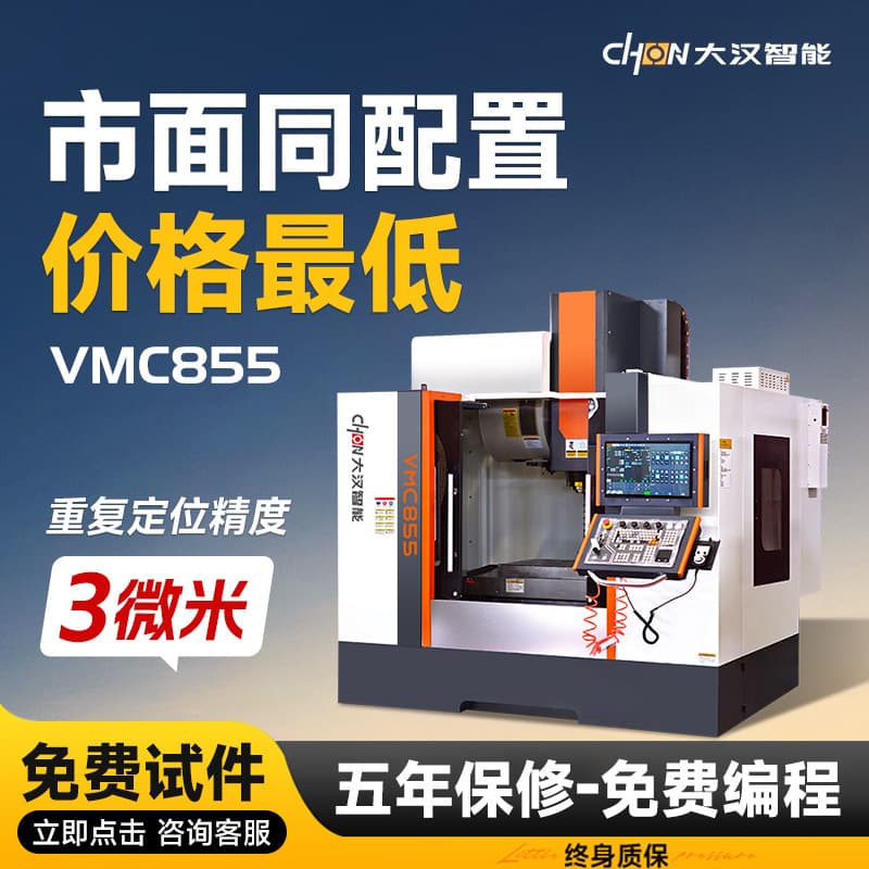 VMC855 CNC Vertical Machining Center Machine 1160/1370 Three-Axis Linear Rail Milling Machine CNC Small Precision