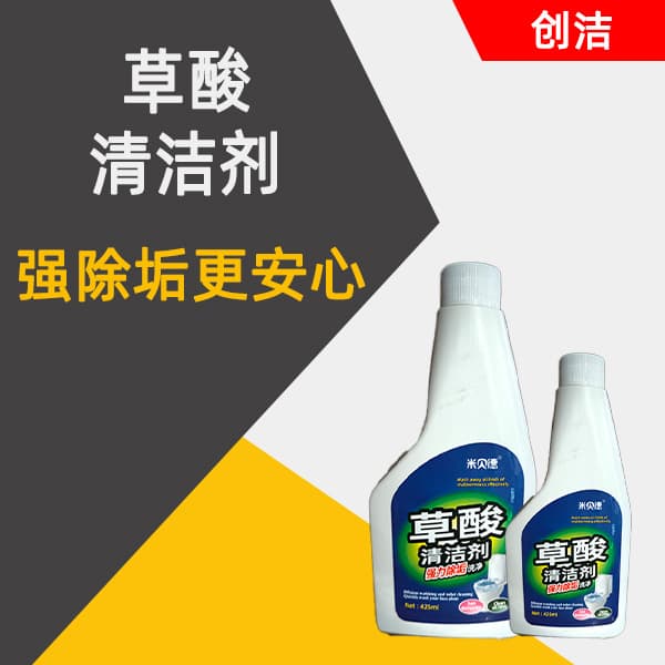 [Multi-purpose] Oxalic Acid Cleaner: Toilet and Tile Wash, Bathroom Scale and Stain Remover, Concentrated Toilet Bowl Cleaner
