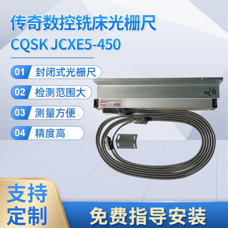 Enclosed Grating Ruler CQSK GST5 450 CNC Milling Machine Digital Display Scale Measuring Tool Displacement Optical Ruler
