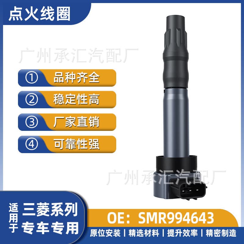 Smr994643 Smr994642 Ignition Coil Mitsubishi Galant Grandis Lancer Outlander Eclipse
