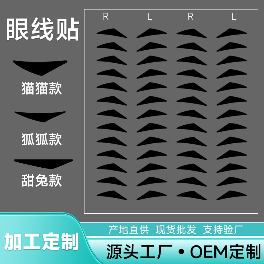 Eyeliner Stamp Sticker Natural Waterproof One-Step Application Long-Lasting Fade-Resistant Beginner-Friendly Lazy Eyeliner Sticker Wholesale
