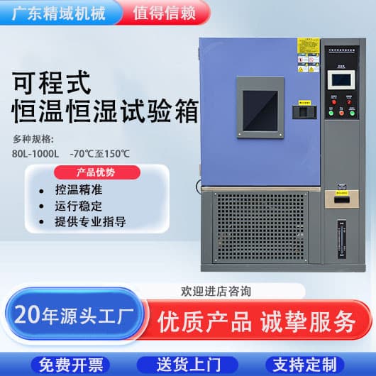 Constant temperature and humidity test chamber, high and low temperature test chamber, damp heat alternation test chamber, programmable high and low temperature test machine