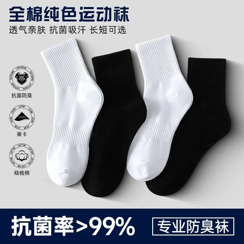 Zhuji Men's Mid-Calf Socks Autumn Winter Solid Color Basketball Sports Socks Spring Summer Boat Socks Short Socks Cotton Socks Wholesale