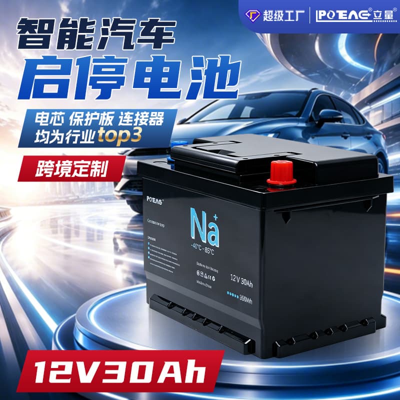 Multifunctional car battery start-stop battery high-power start-stop repair 12V30Ah smart car start-stop battery