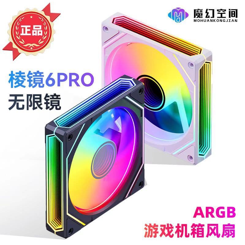 Magic Space Prism 6PRO12CM chassis fan computer host cooling fan ARGB divine light synchronized PWM