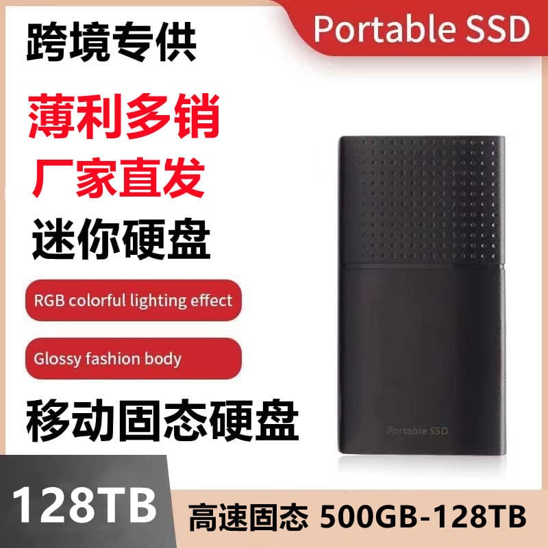Cross-border foreign trade: Upgrade your storage with SSDs (500GB-128TB large capacity portable hard drives).