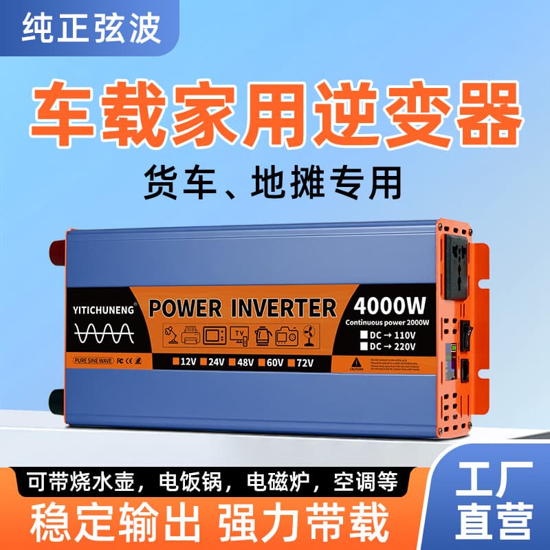 Pure Sine Wave Inverter 220V Car-Specific Universal Inverter Main Board for Street Vending