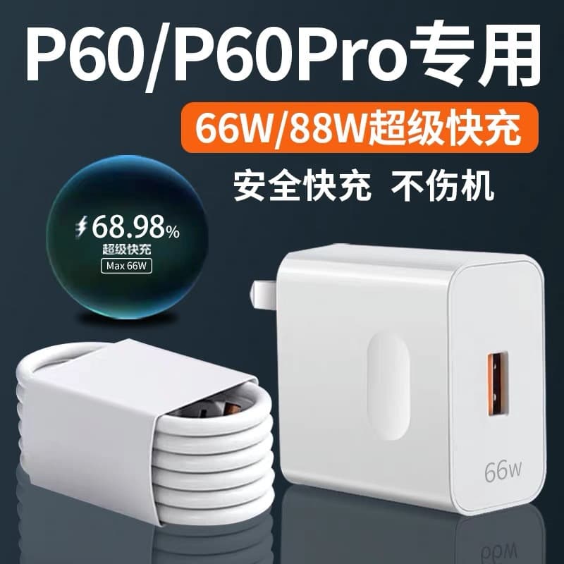 Suitable for Huawei 66W super fast charging charger head 6A fast charging charging head Mate50/40 mobile phone charger
