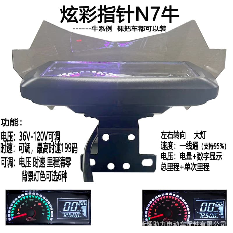 Factory Sale N7 Bull LCD Instrument Electric Vehicle Large Color Screen Adjustable Voltage Compatible 36V-120V One-Wire Universal