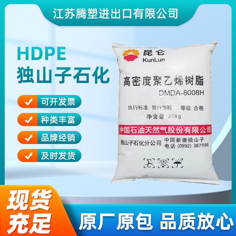 HDPE Dushanzi Petrochemical DMDA-8008H Injection Molding High Strength Plastic Box Containers, High-Density Polyethylene