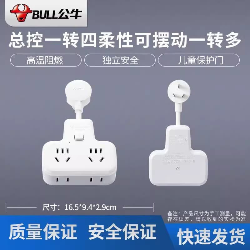 Bull Converter Short Cord Rotatable Plug with Switch Multi-Function Home 1-to-4 Power Strip Socket 97223