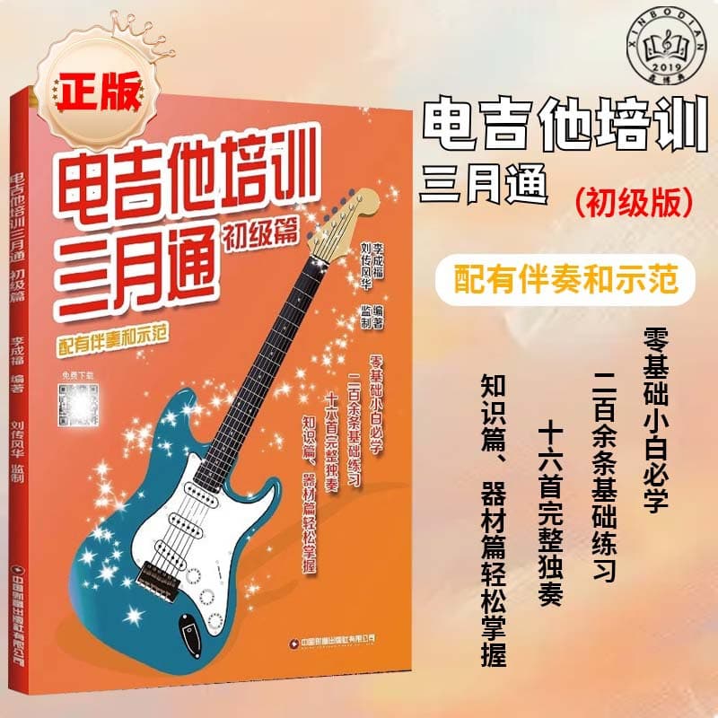 Electric Guitar Training March Pass Elementary Chapter Electric Guitar Zero Basics Beginner's Introductory Textbook Electric Guitar Score