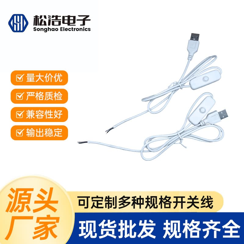 Custom cable factory direct sales: 501 switch wire, plant light control button, white/black USB power cord
