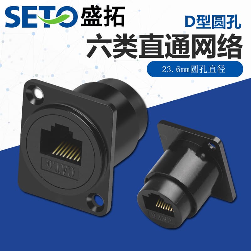 D-Type Six-Class Straight-Through Module Cat6 Network Cable Interface Data Signal Docking Connector Socket Panel