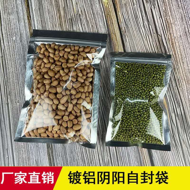 Aluminized Yin-Yang Self-Seal Bone Bag Food Packaging Plastic Bag Aluminum Foil Packaging Self-Seal Bag Translucent Aluminized Drawstring Bag